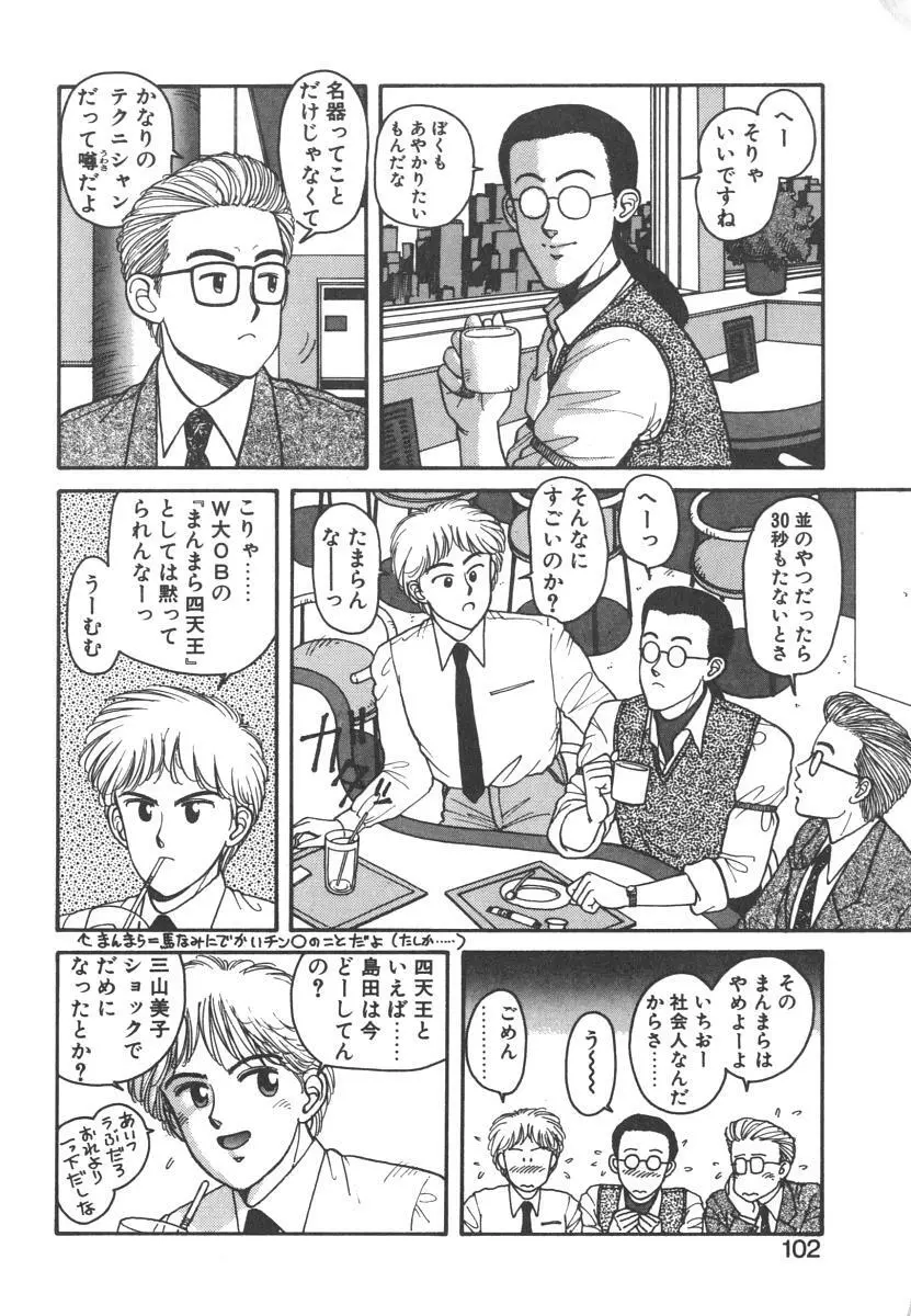 いけないよ ゆう子さん 入門編 Page.102