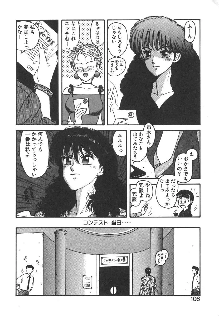 いけないよ ゆう子さん 入門編 Page.106