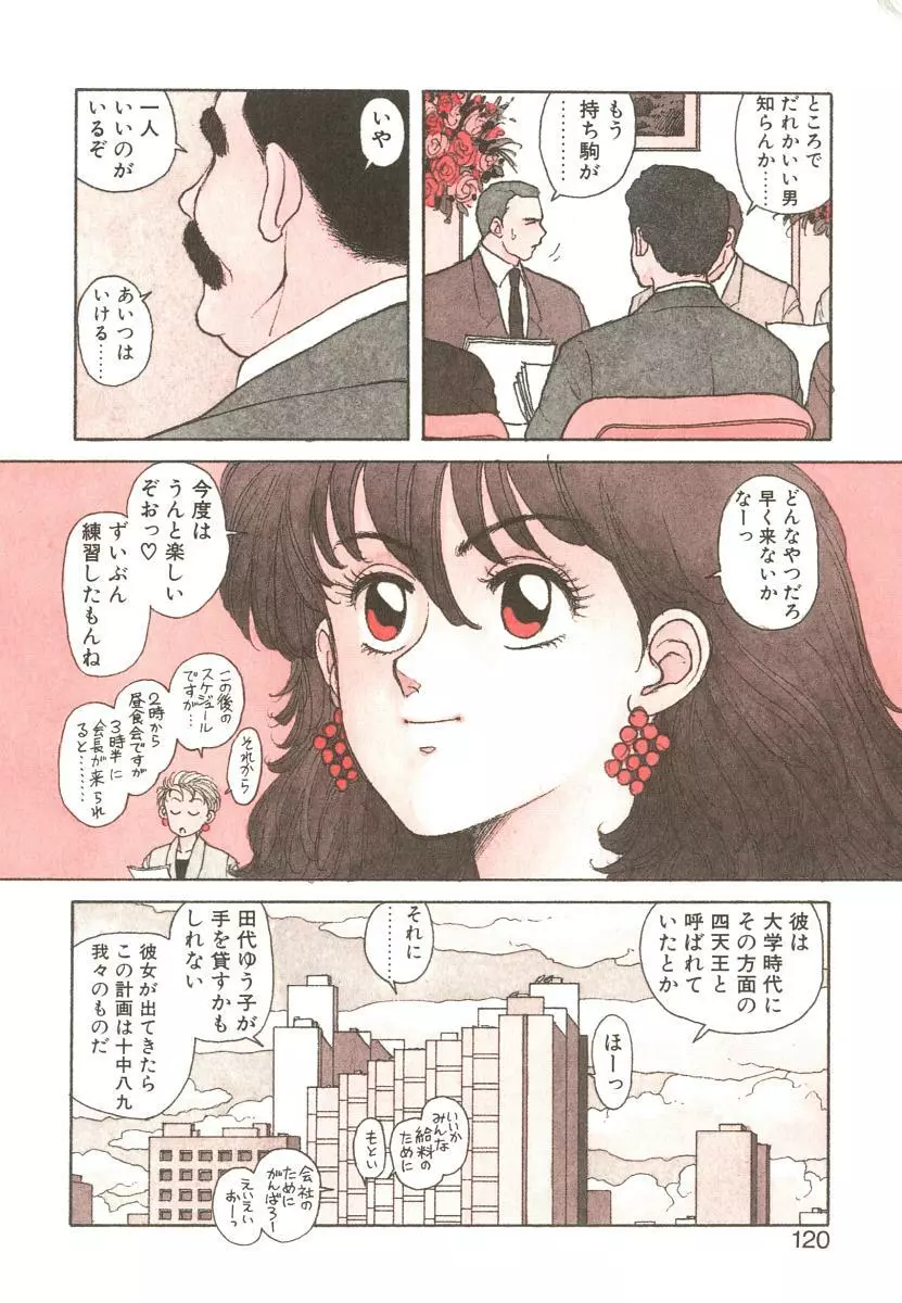 いけないよ ゆう子さん 入門編 Page.120