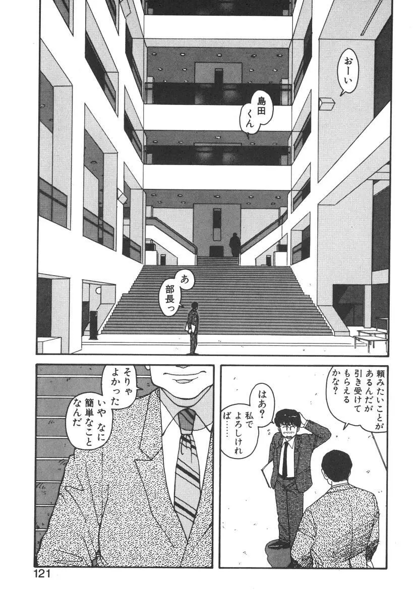 いけないよ ゆう子さん 入門編 Page.121