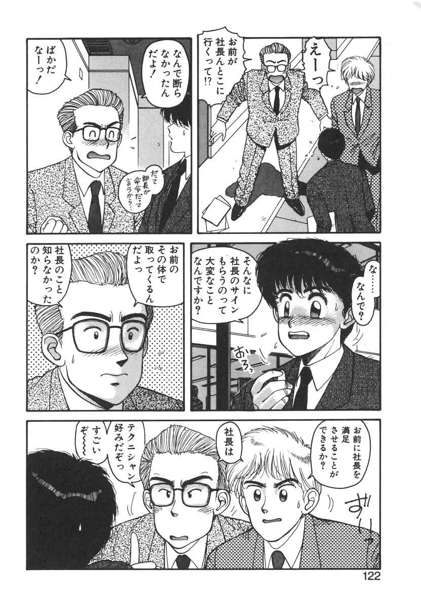 いけないよ ゆう子さん 入門編 Page.122