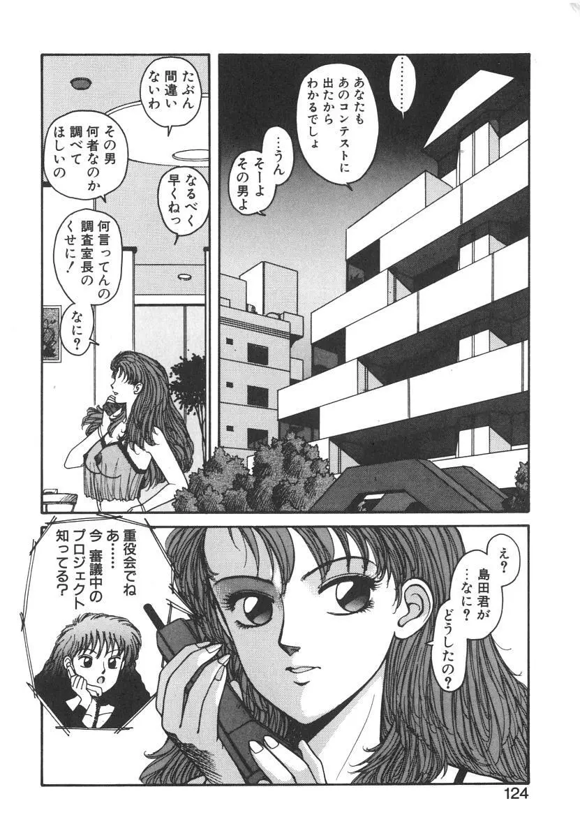 いけないよ ゆう子さん 入門編 Page.124