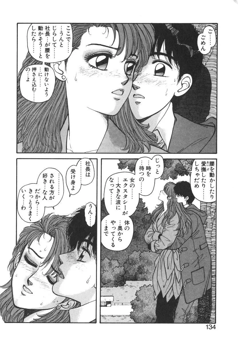 いけないよ ゆう子さん 入門編 Page.134