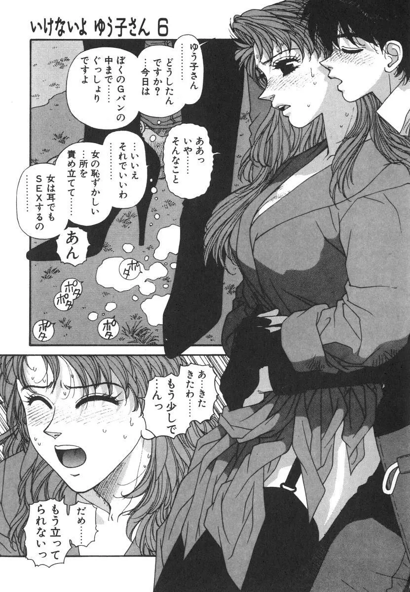 いけないよ ゆう子さん 入門編 Page.135