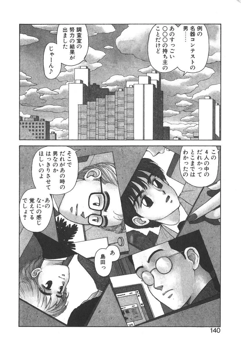 いけないよ ゆう子さん 入門編 Page.140