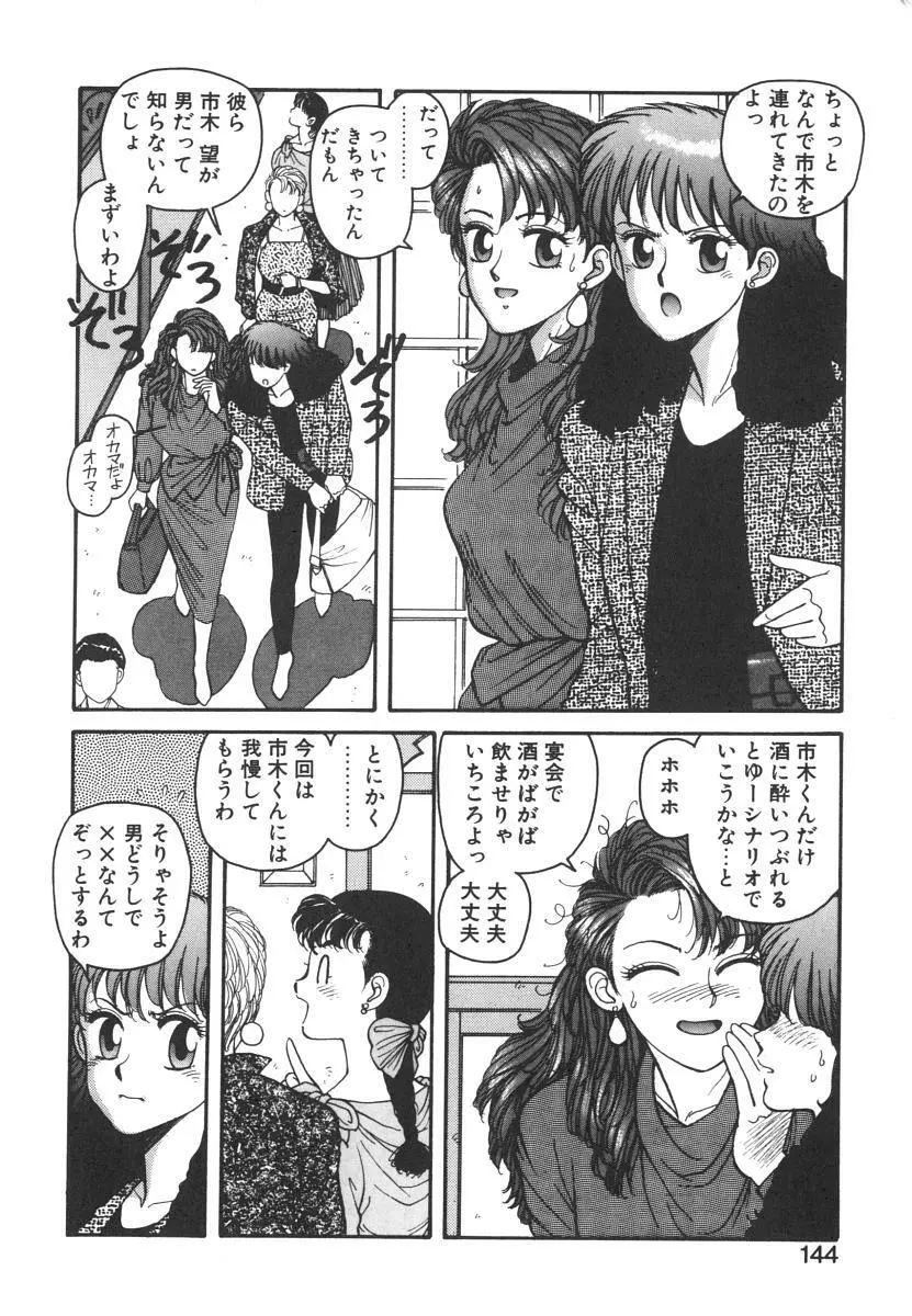 いけないよ ゆう子さん 入門編 Page.144