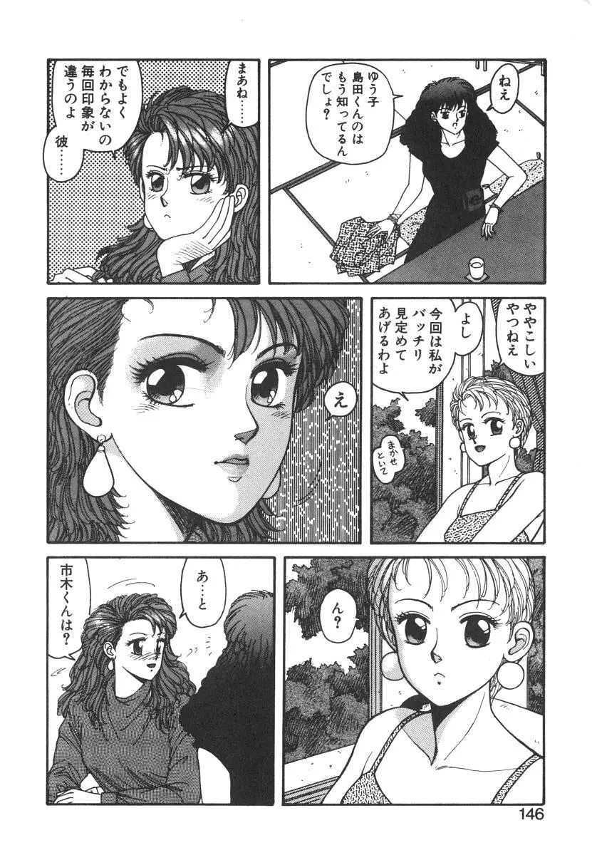 いけないよ ゆう子さん 入門編 Page.146