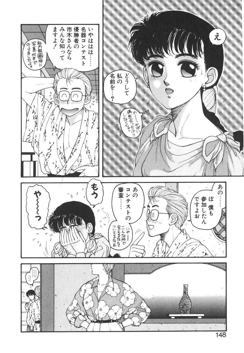 いけないよ ゆう子さん 入門編 Page.148