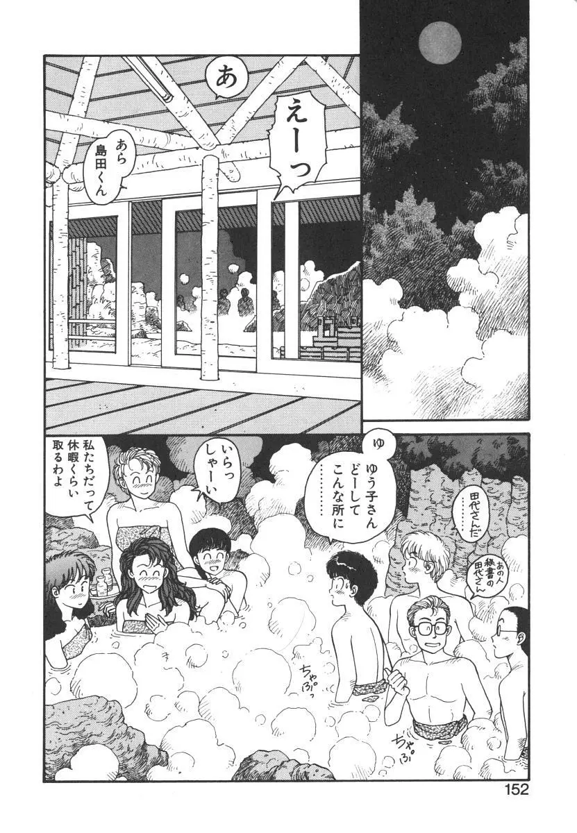 いけないよ ゆう子さん 入門編 Page.152