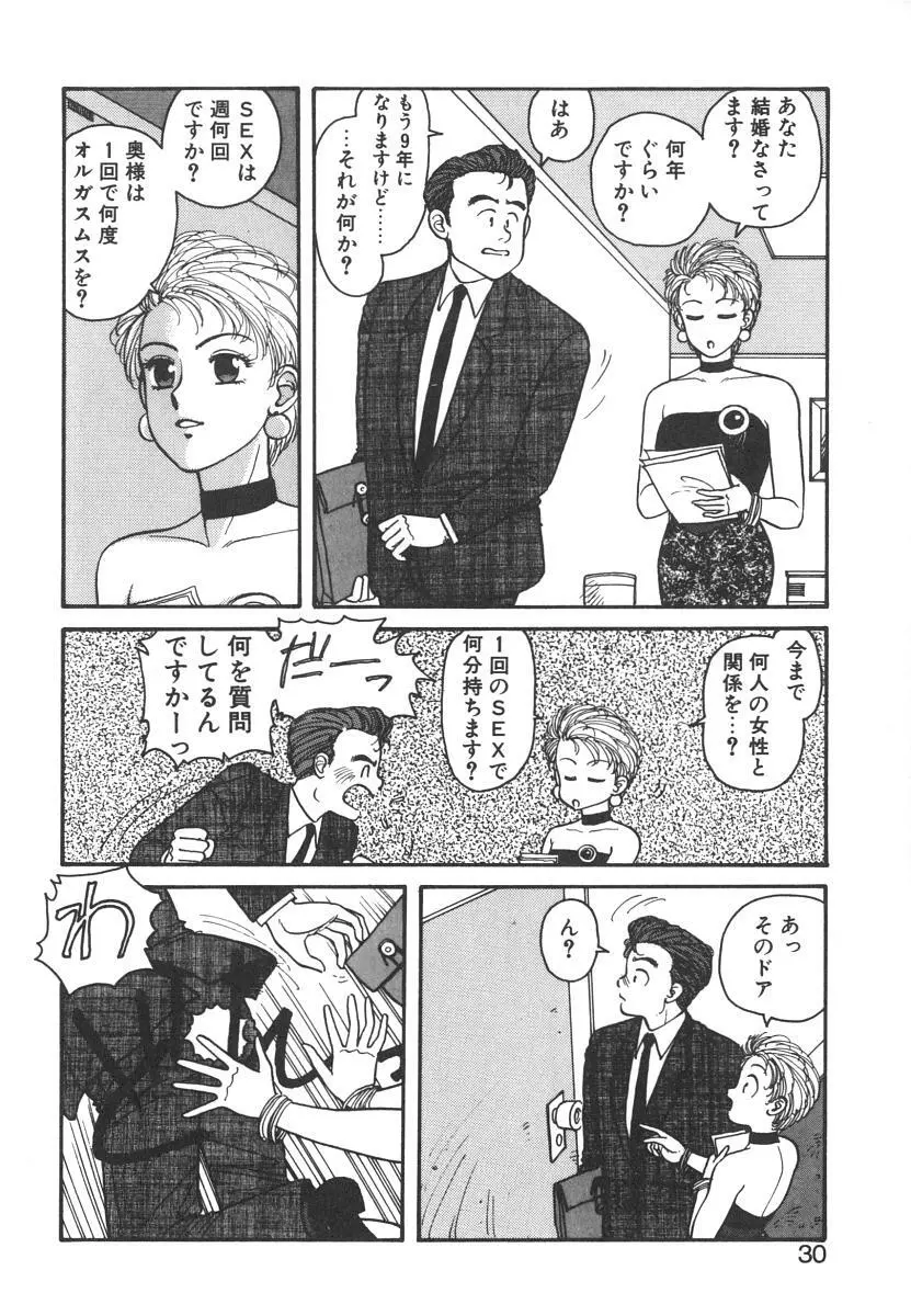 いけないよ ゆう子さん 入門編 Page.30