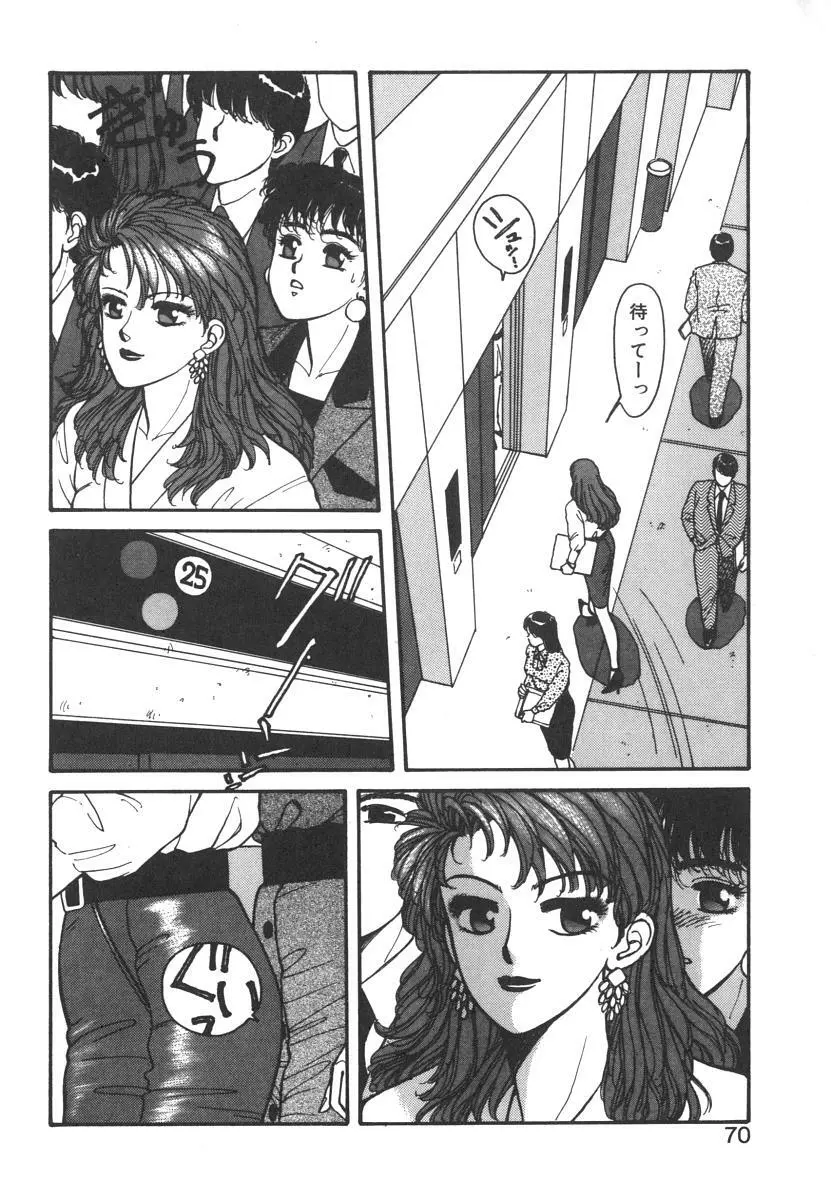 いけないよ ゆう子さん 入門編 Page.70