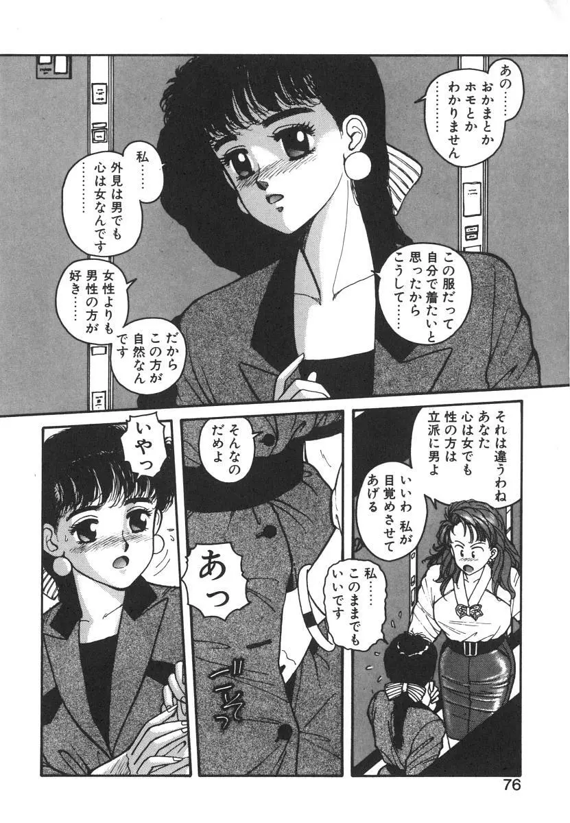 いけないよ ゆう子さん 入門編 Page.76