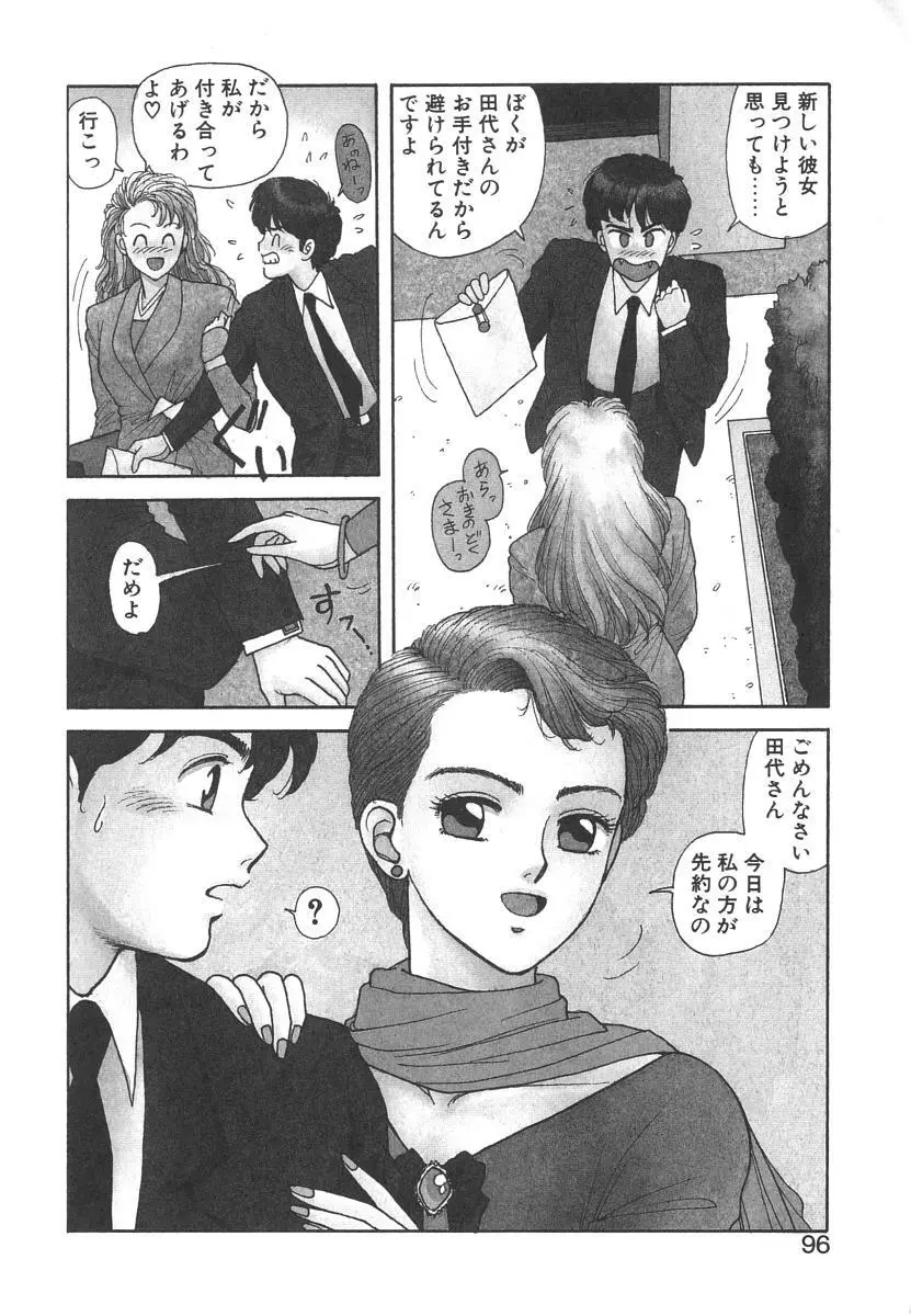 いけないよ ゆう子さん 入門編 Page.96