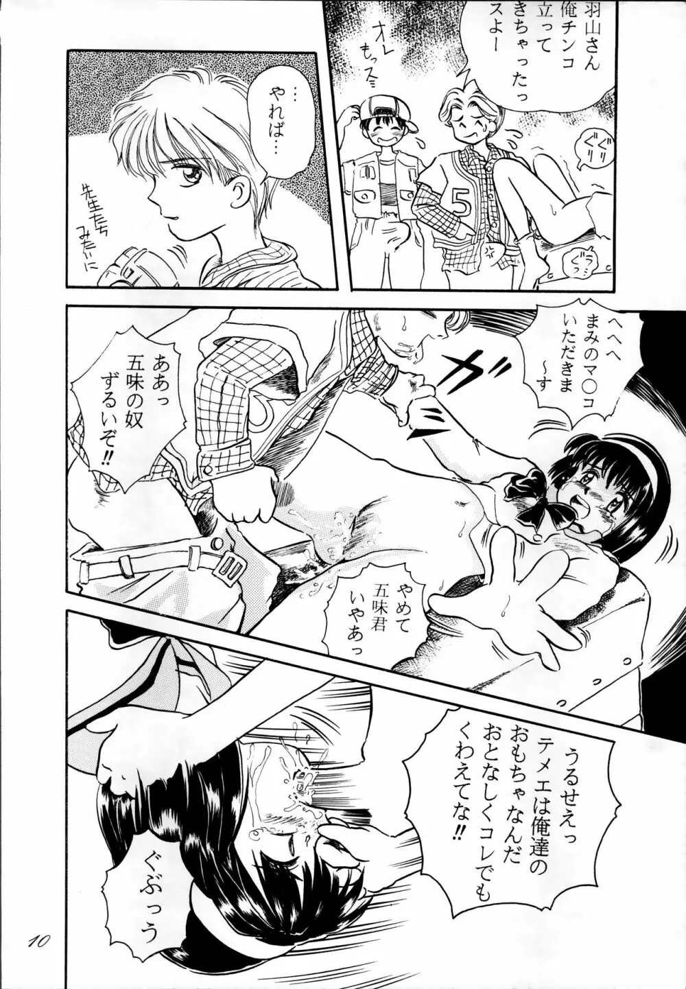 制服魂2 Page.10
