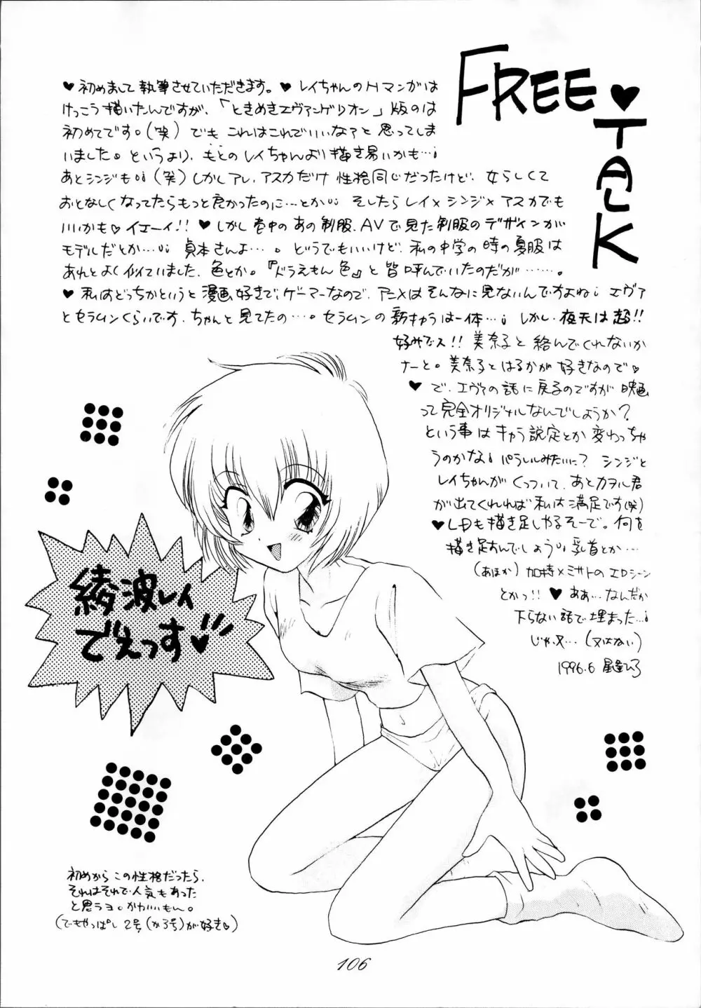 制服魂2 Page.106