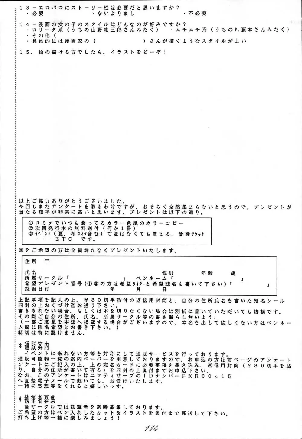 制服魂2 Page.114