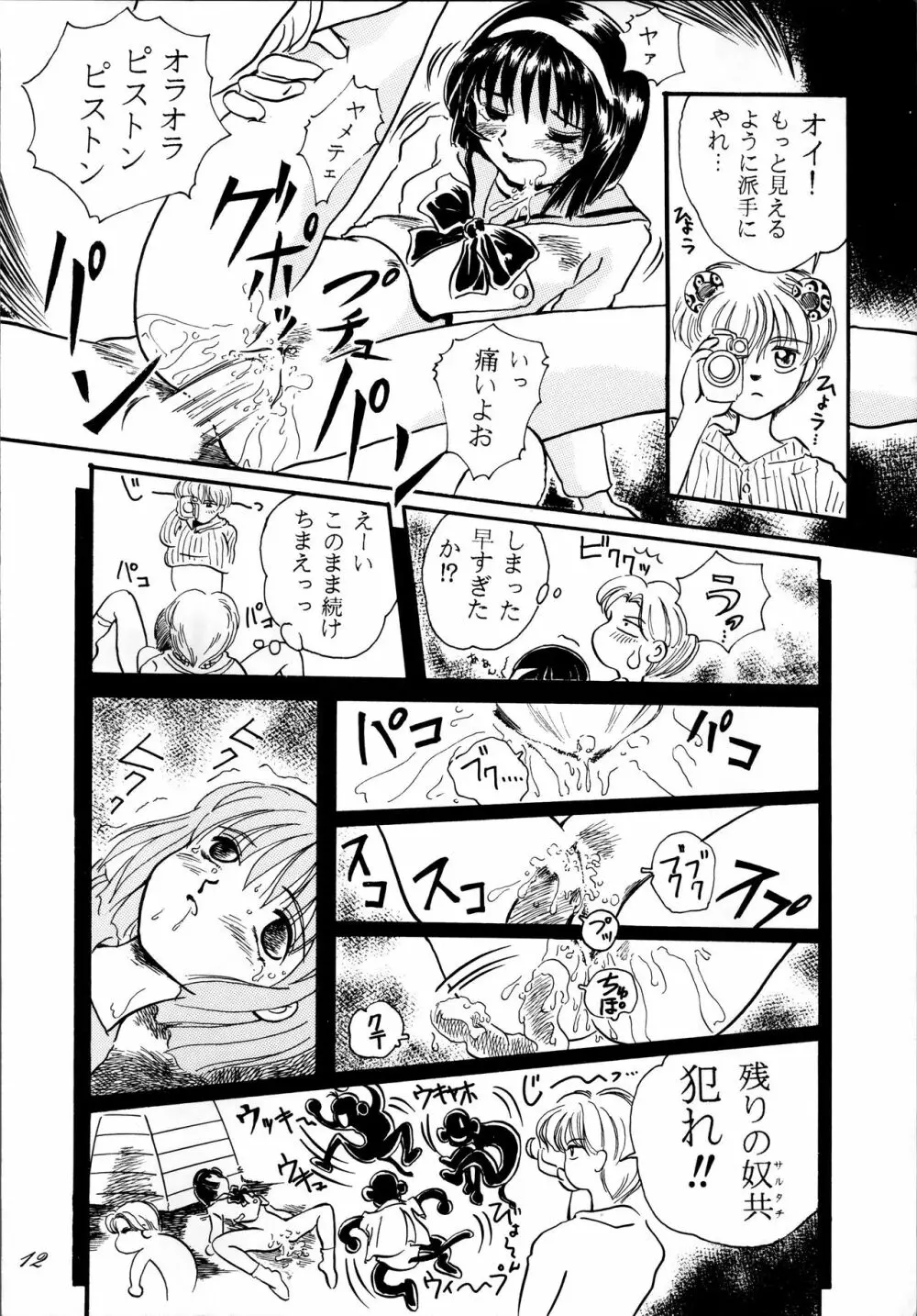 制服魂2 Page.12
