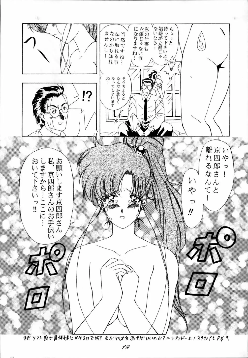制服魂2 Page.19