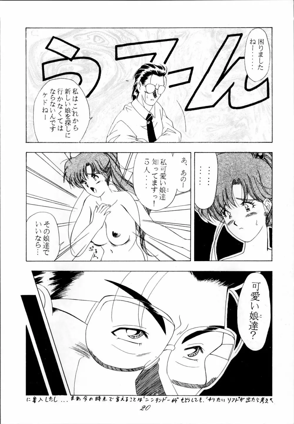 制服魂2 Page.20