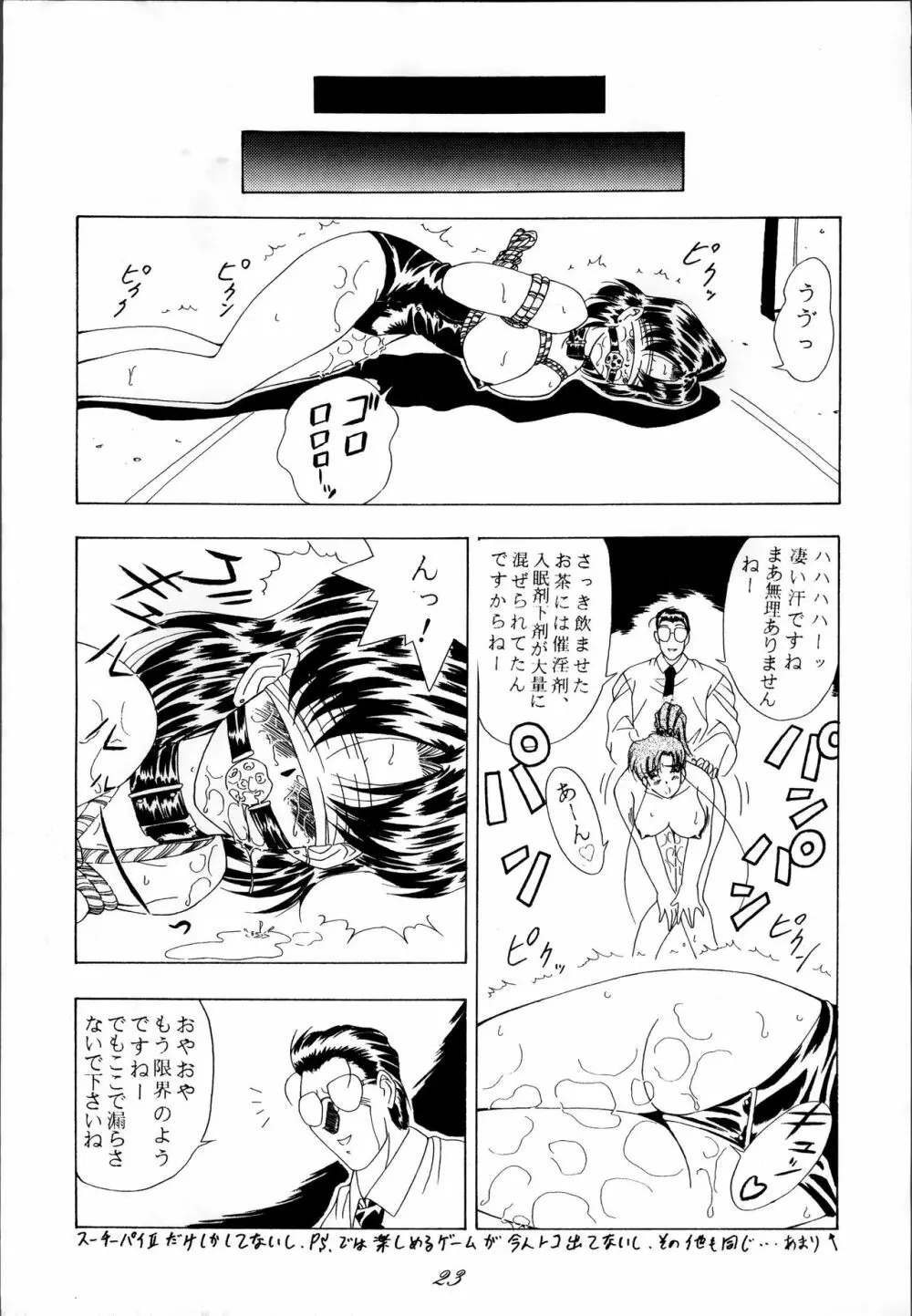 制服魂2 Page.23