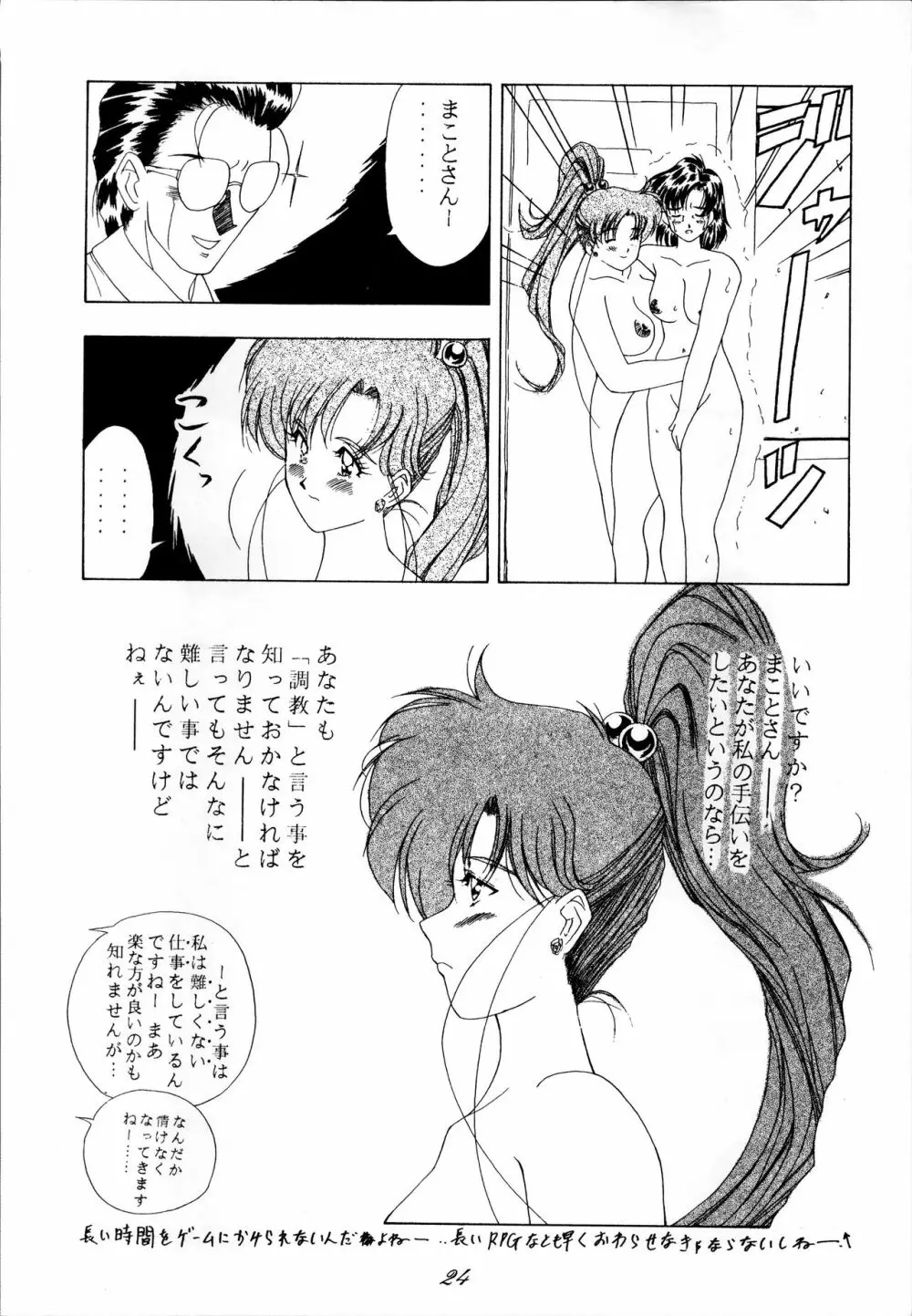 制服魂2 Page.24