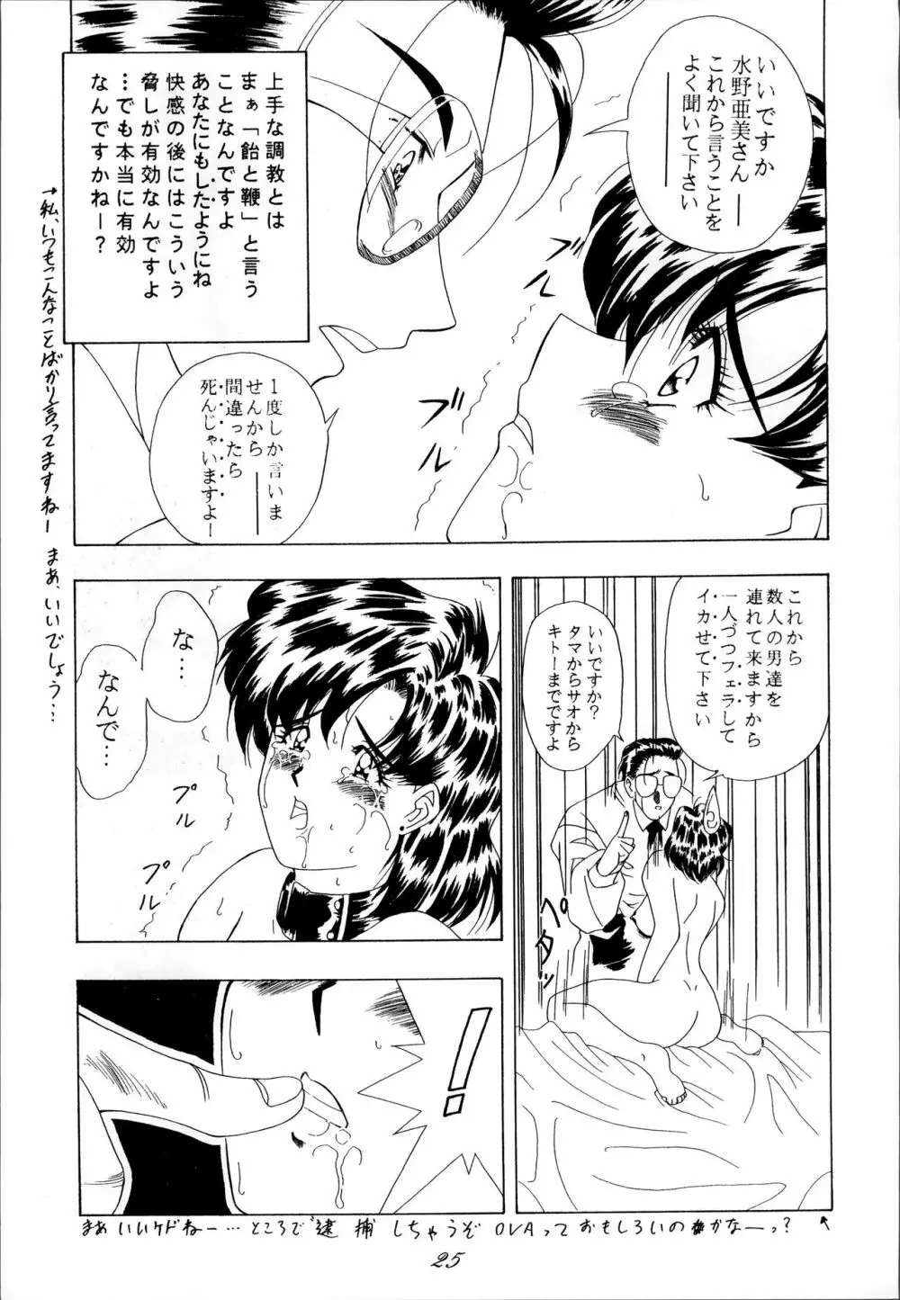 制服魂2 Page.25