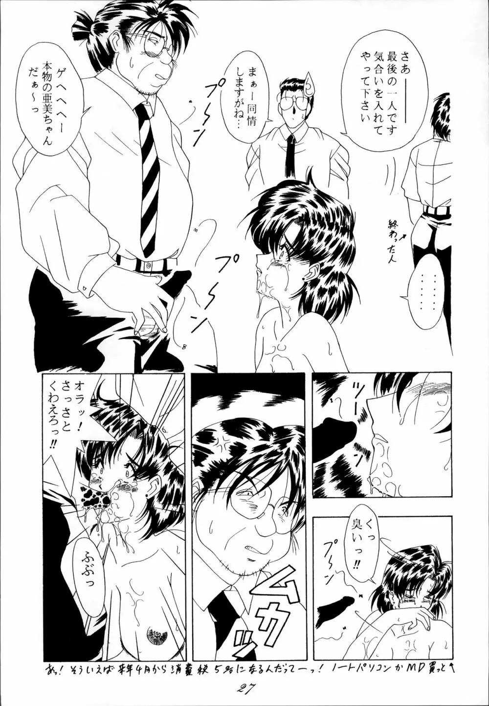 制服魂2 Page.27