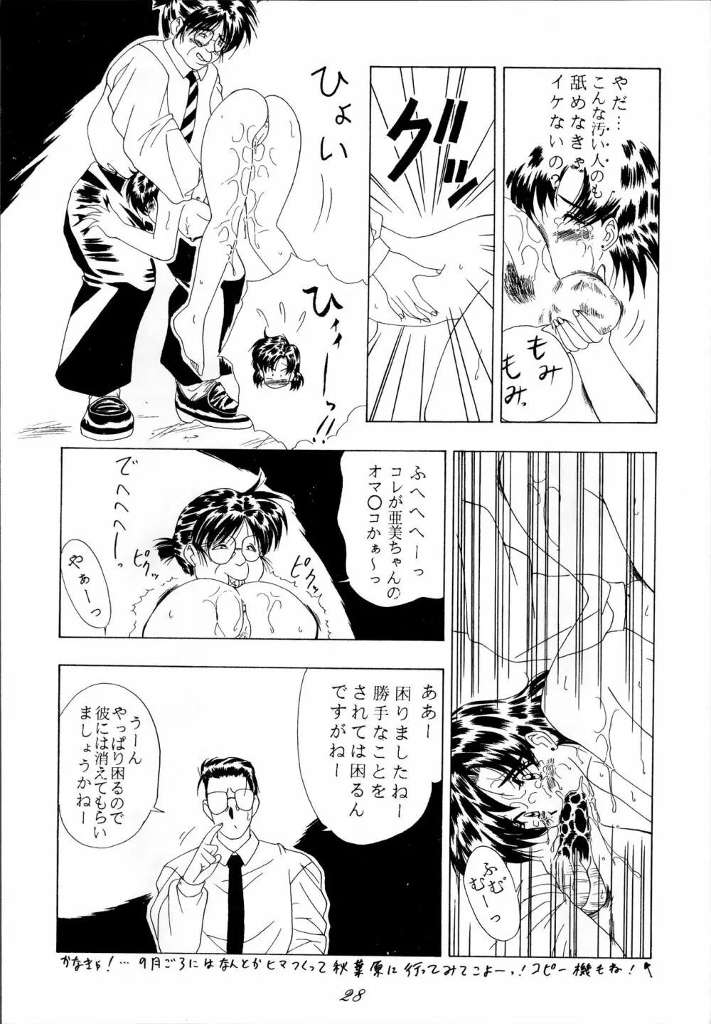 制服魂2 Page.28
