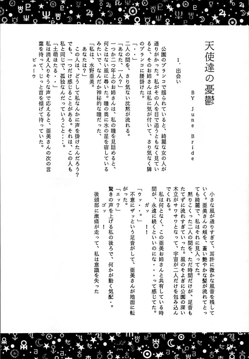 制服魂2 Page.32