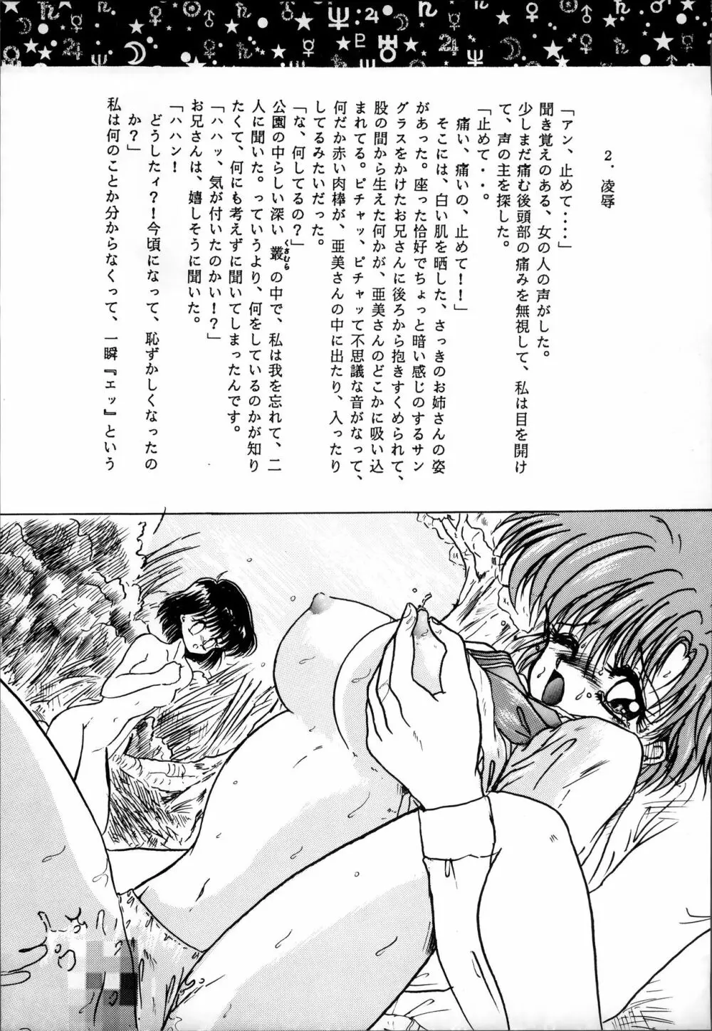 制服魂2 Page.33