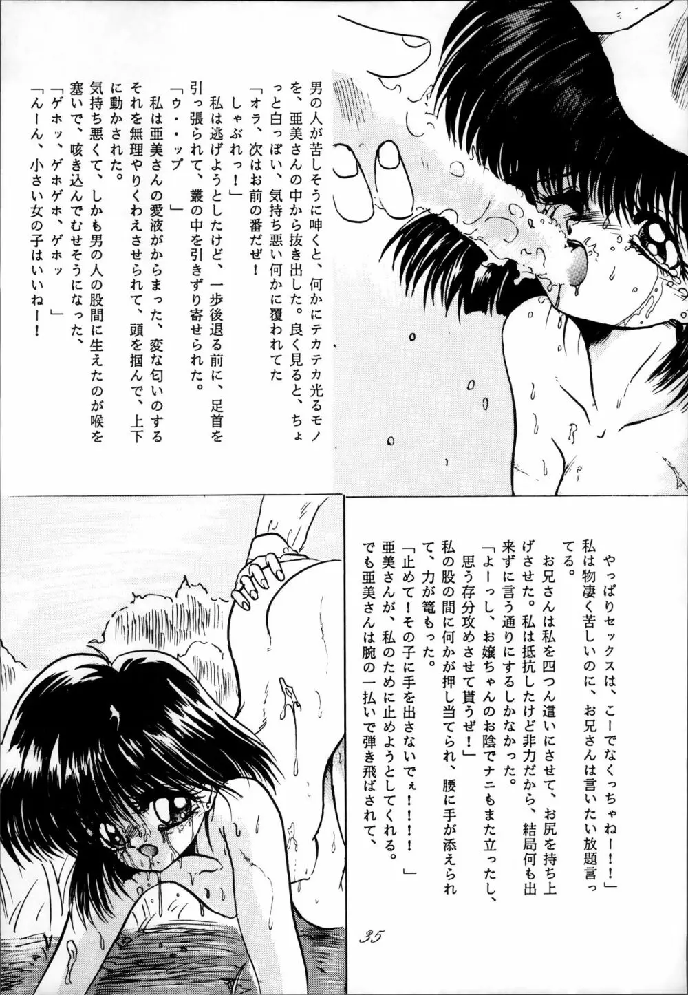 制服魂2 Page.35