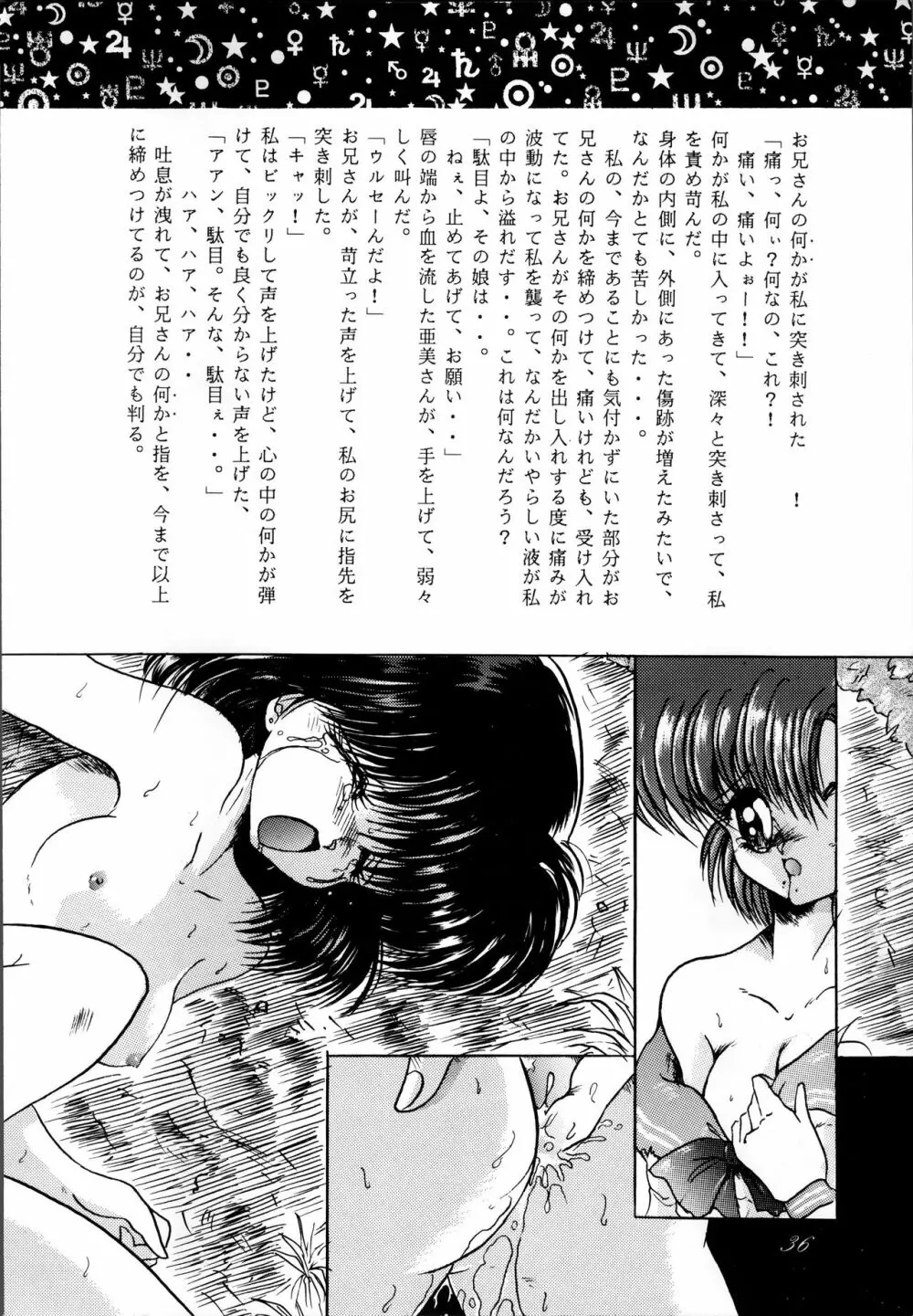 制服魂2 Page.36