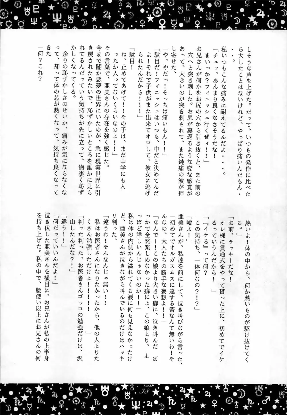 制服魂2 Page.38