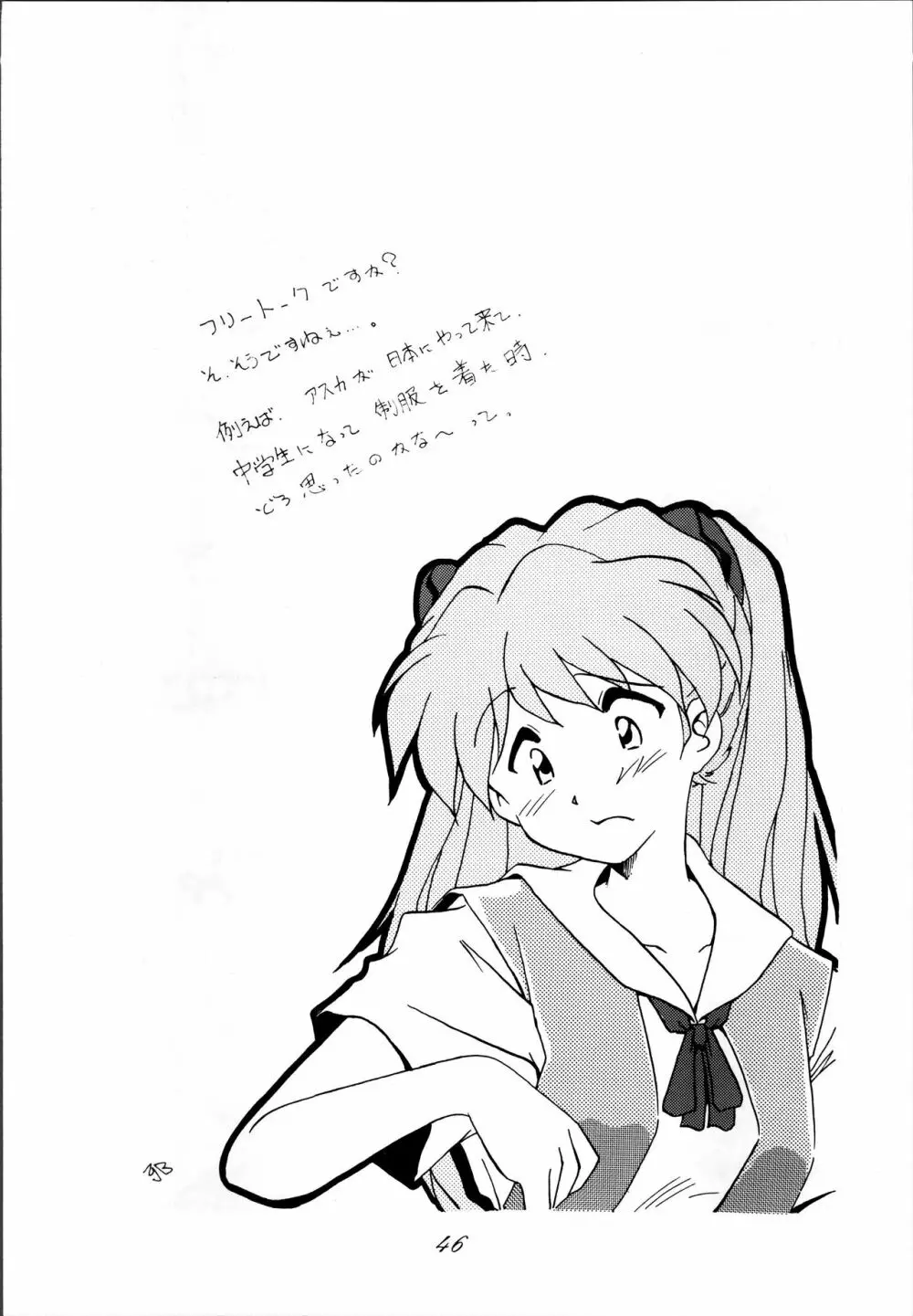 制服魂2 Page.46