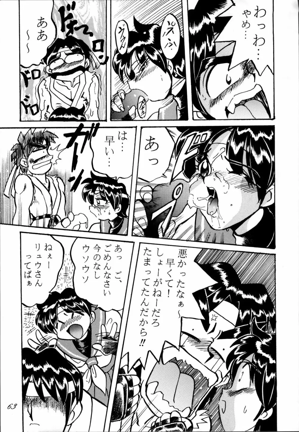 制服魂2 Page.63