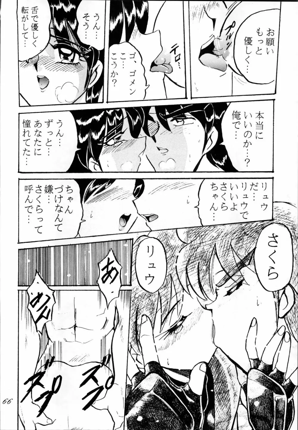 制服魂2 Page.66