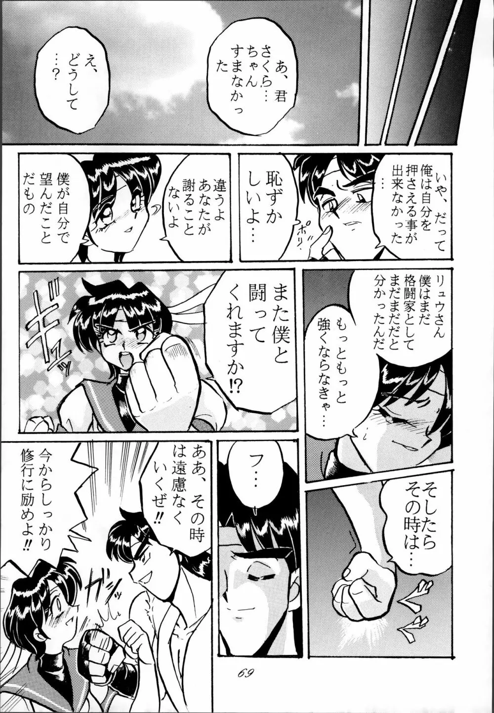 制服魂2 Page.69