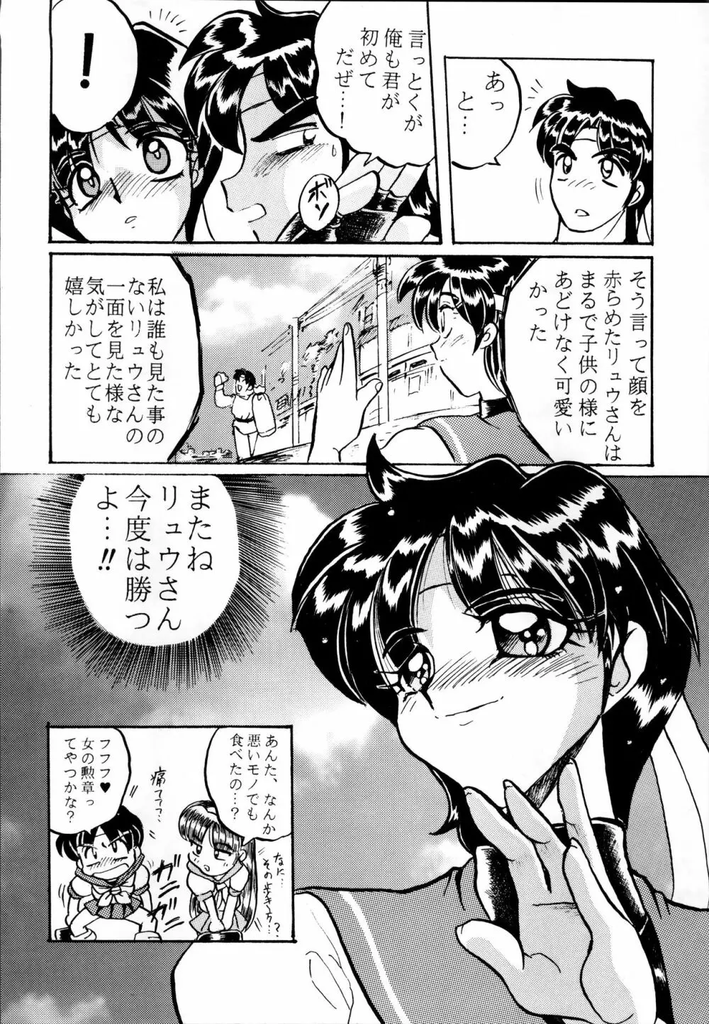 制服魂2 Page.70