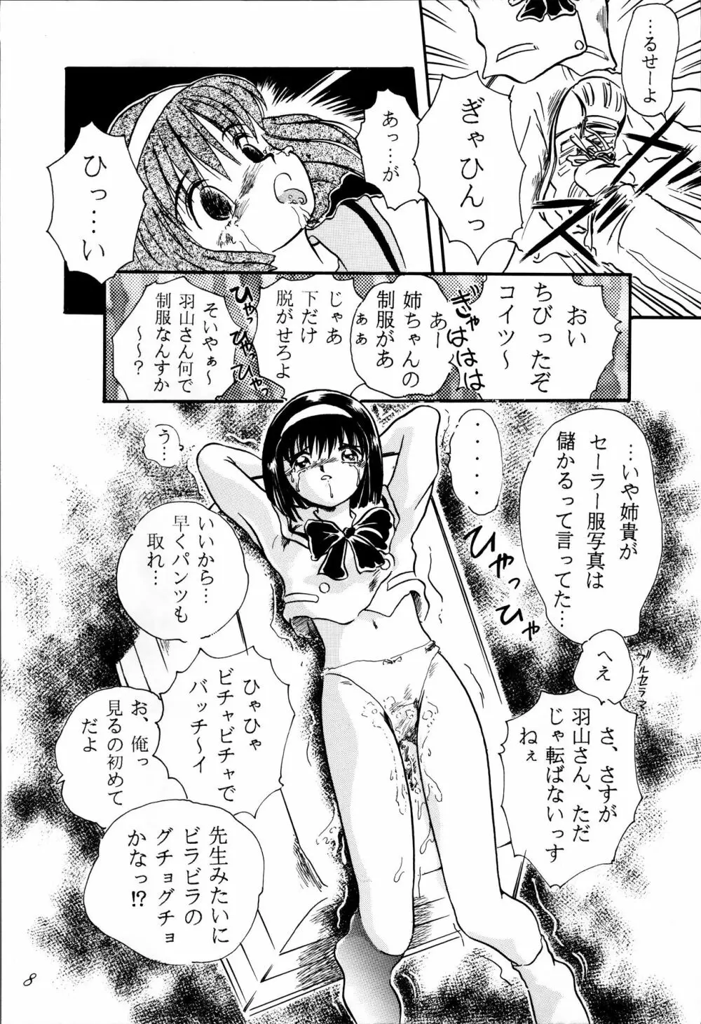 制服魂2 Page.8