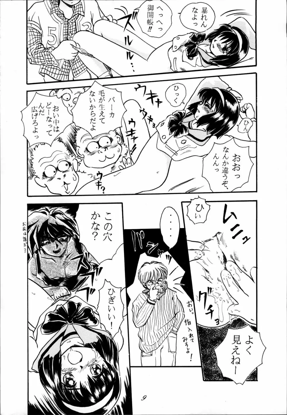 制服魂2 Page.9