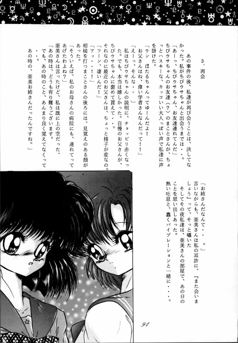 制服魂2 Page.91