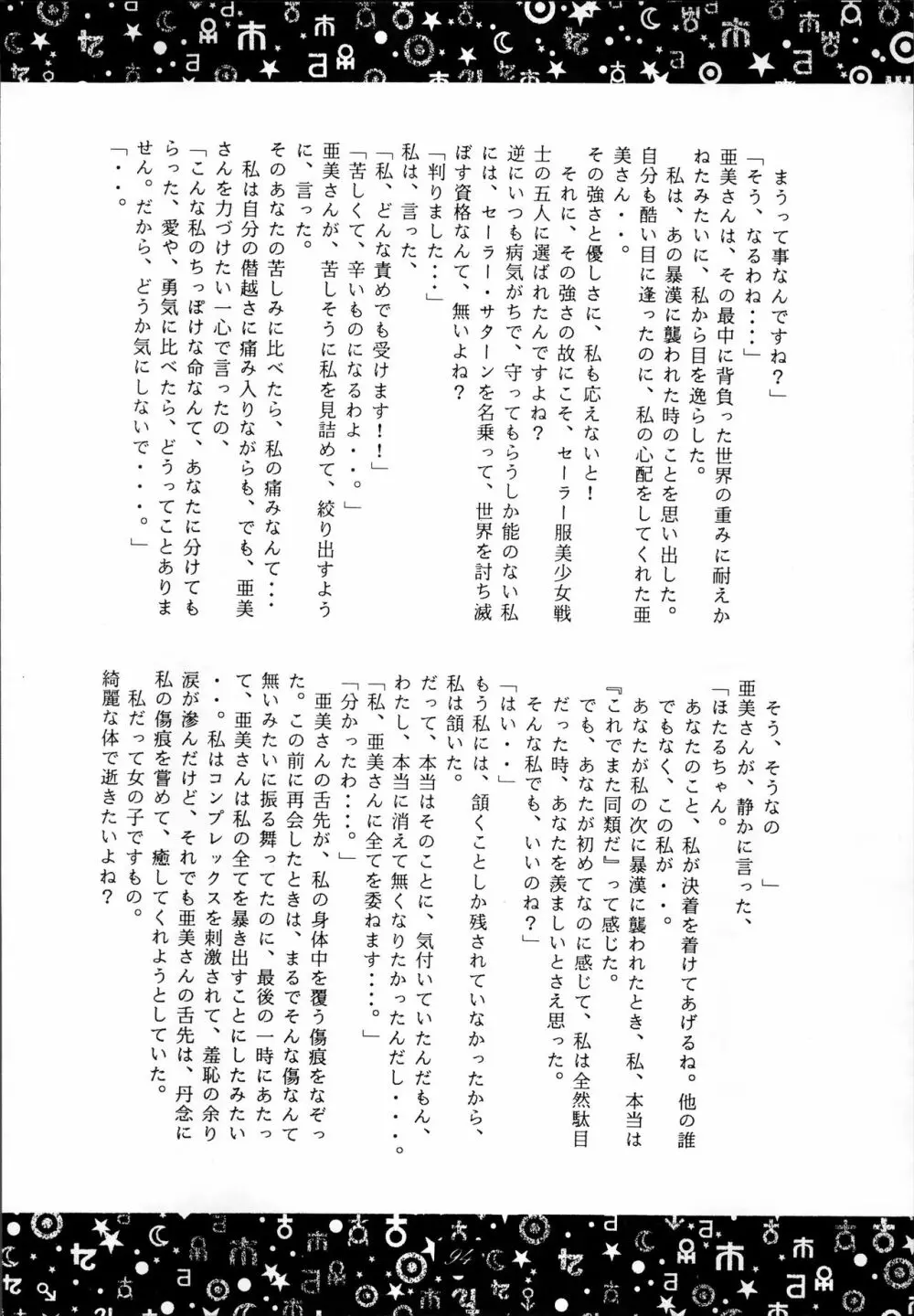 制服魂2 Page.94
