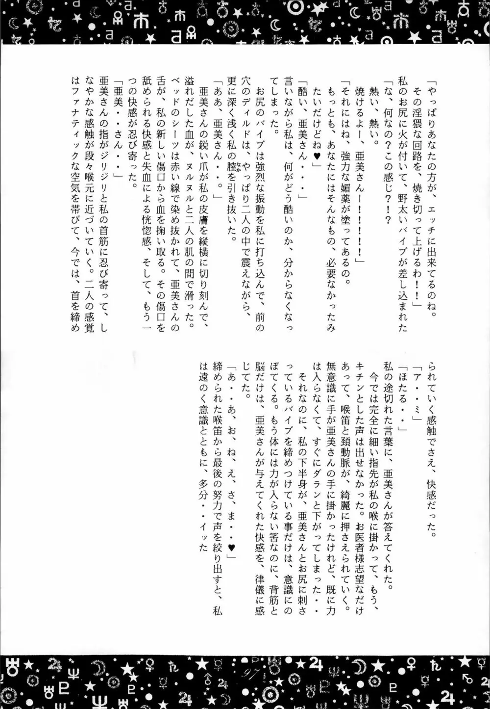 制服魂2 Page.97
