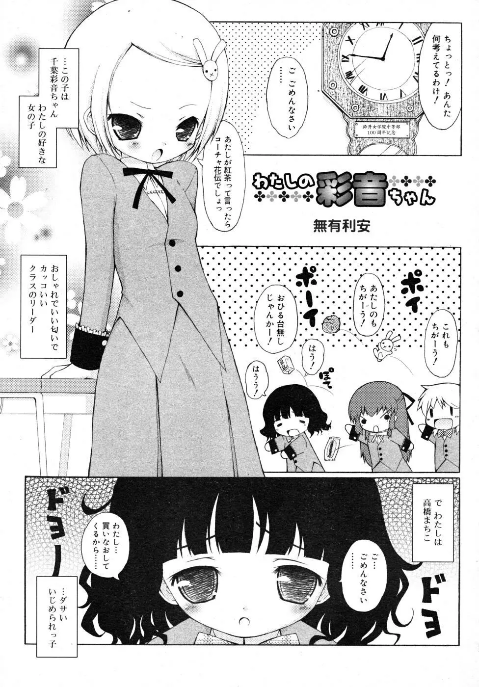 COMIC RiN 2007年11月号 Page.209