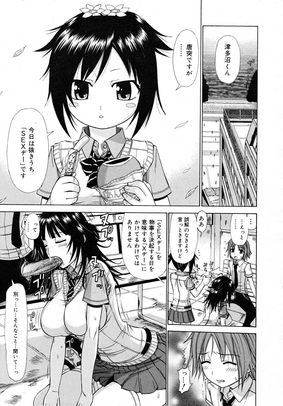 COMIC RiN 2007年11月号 Page.315