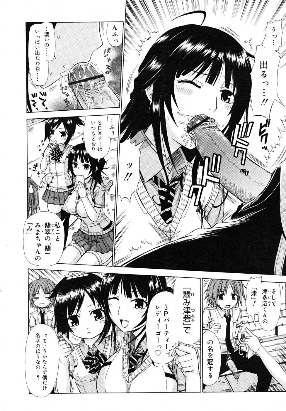 COMIC RiN 2007年11月号 Page.316