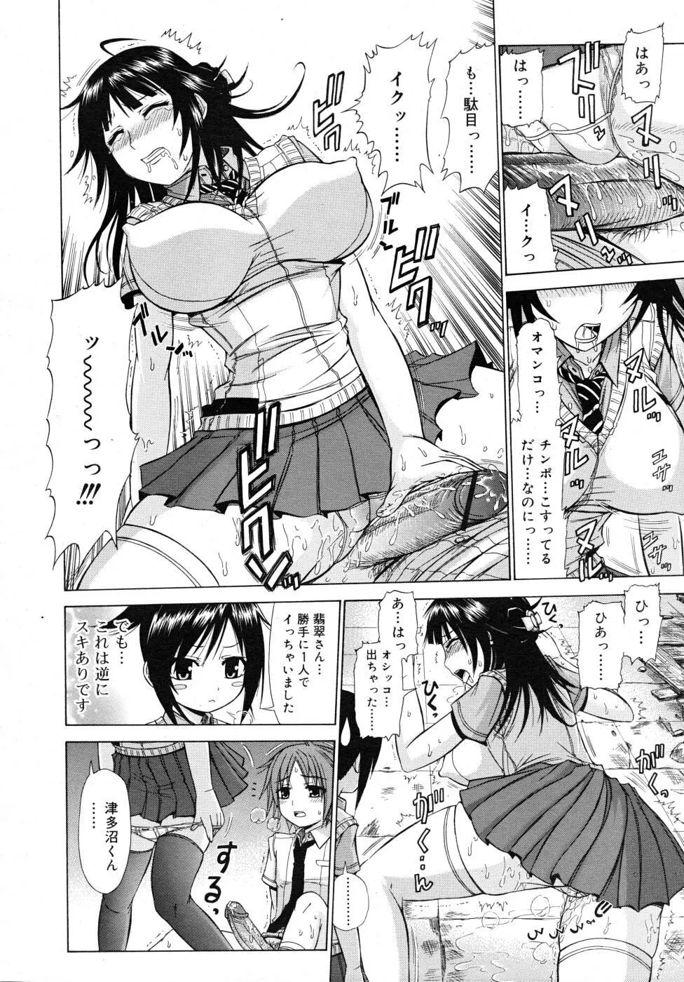 COMIC RiN 2007年11月号 Page.324