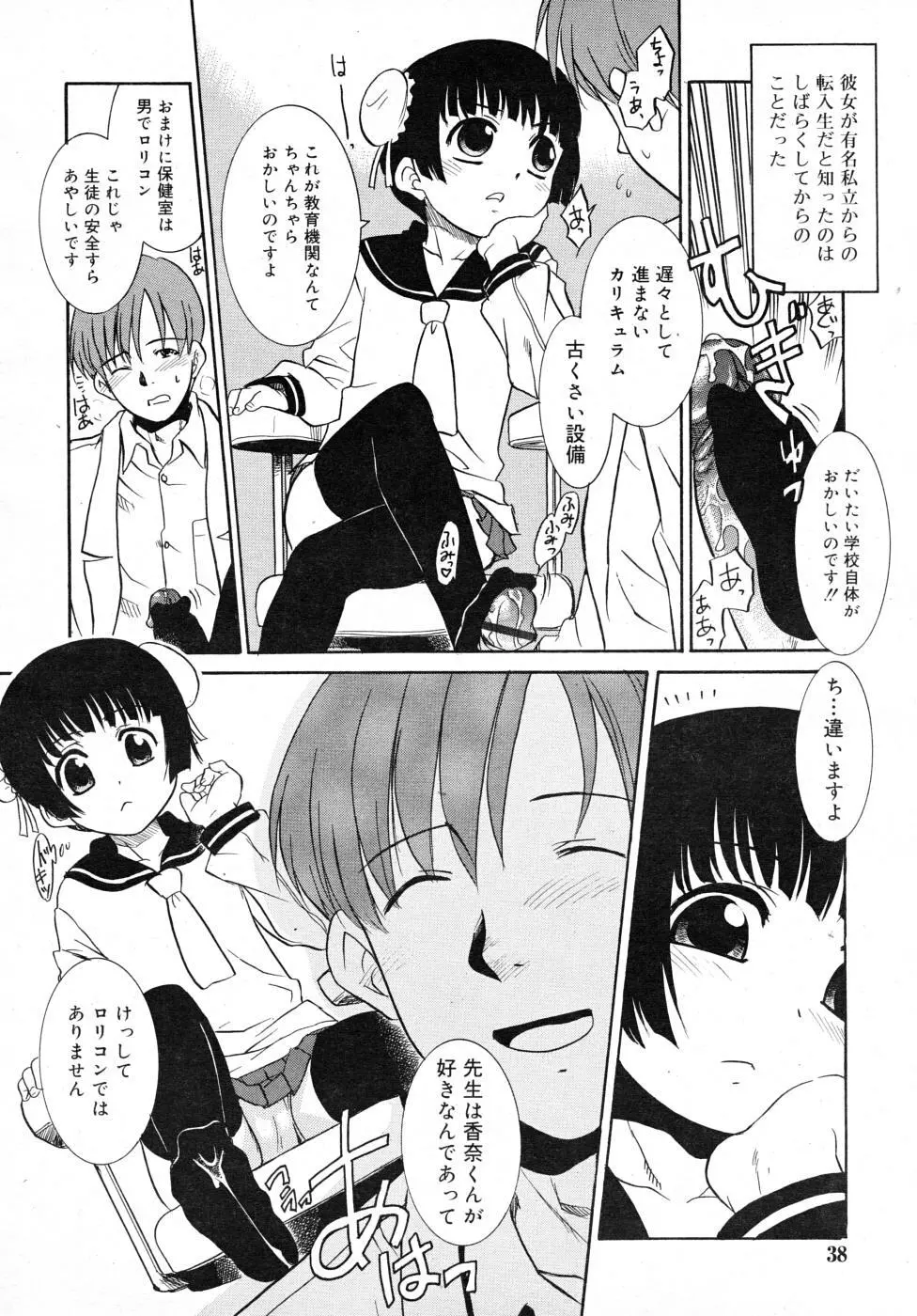 COMIC RiN 2007年11月号 Page.38