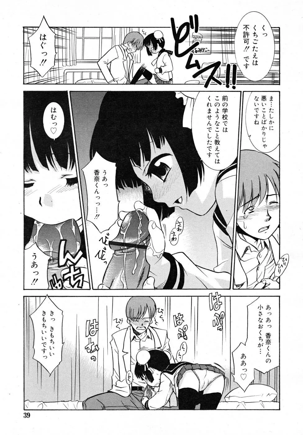 COMIC RiN 2007年11月号 Page.39