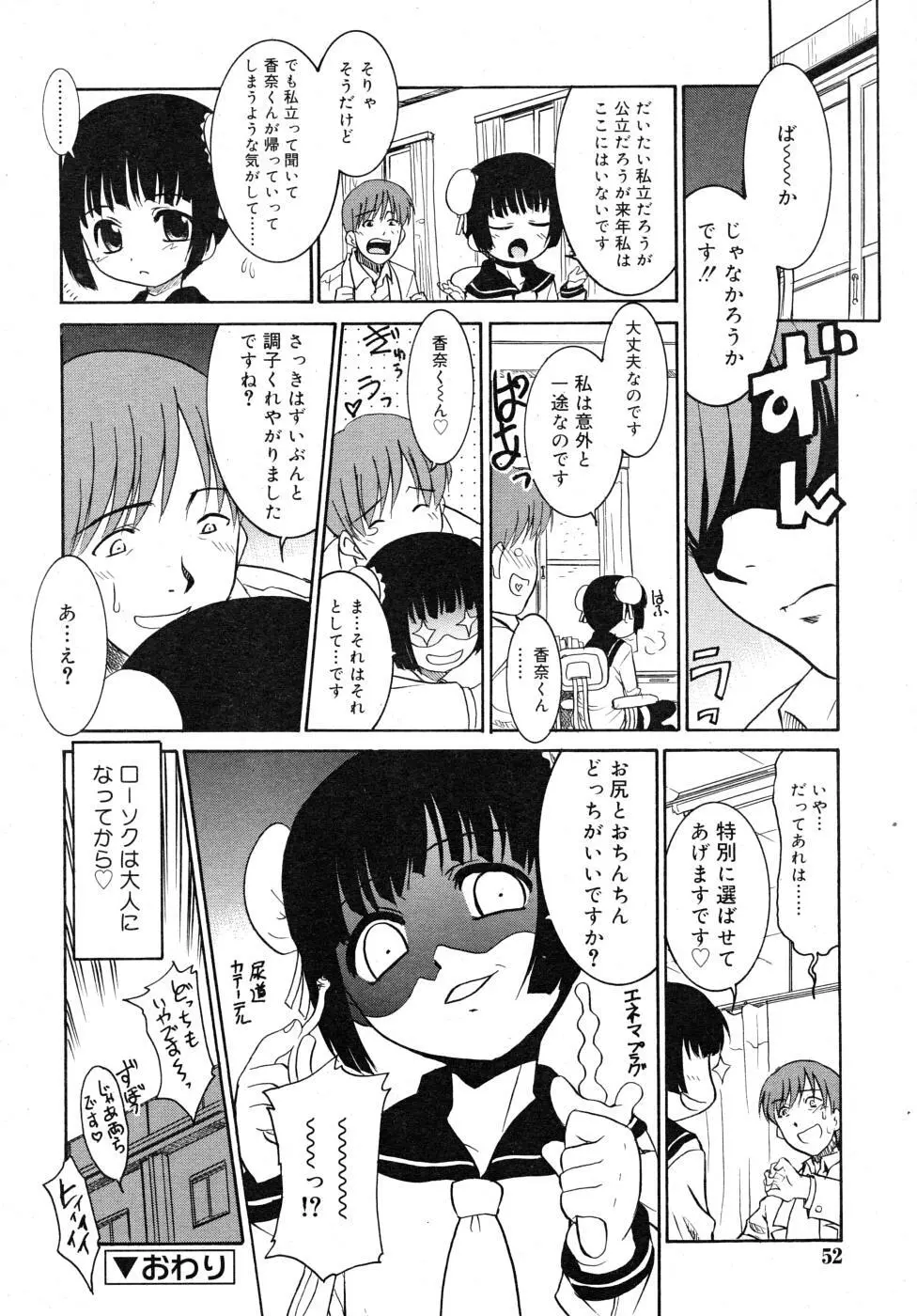 COMIC RiN 2007年11月号 Page.52